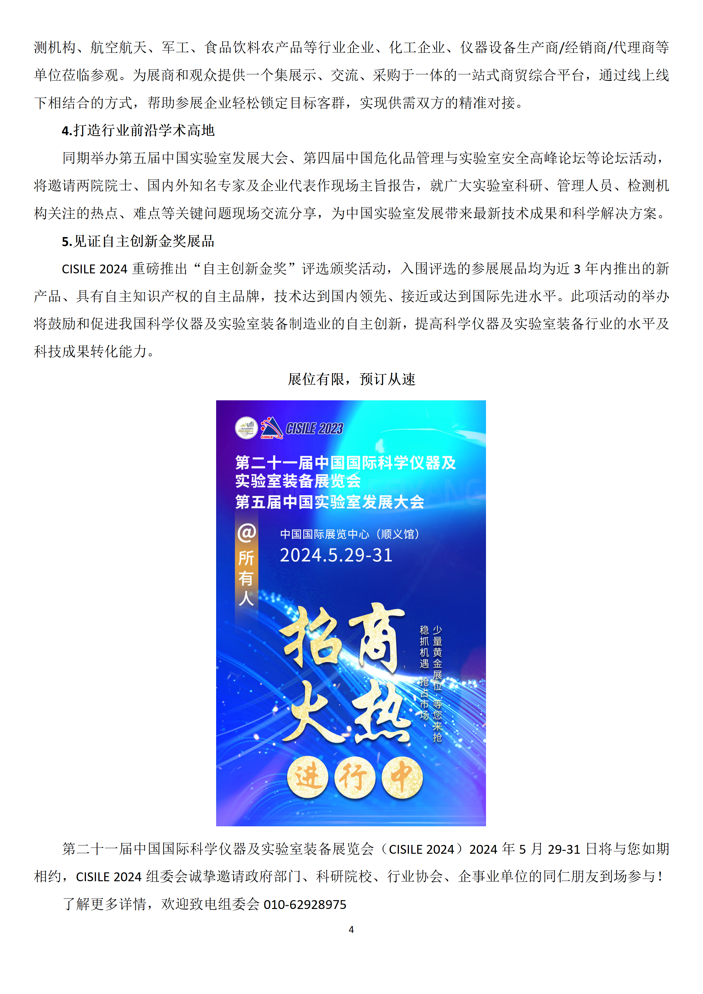 宣傳稿-科儀展招商稿_04.png