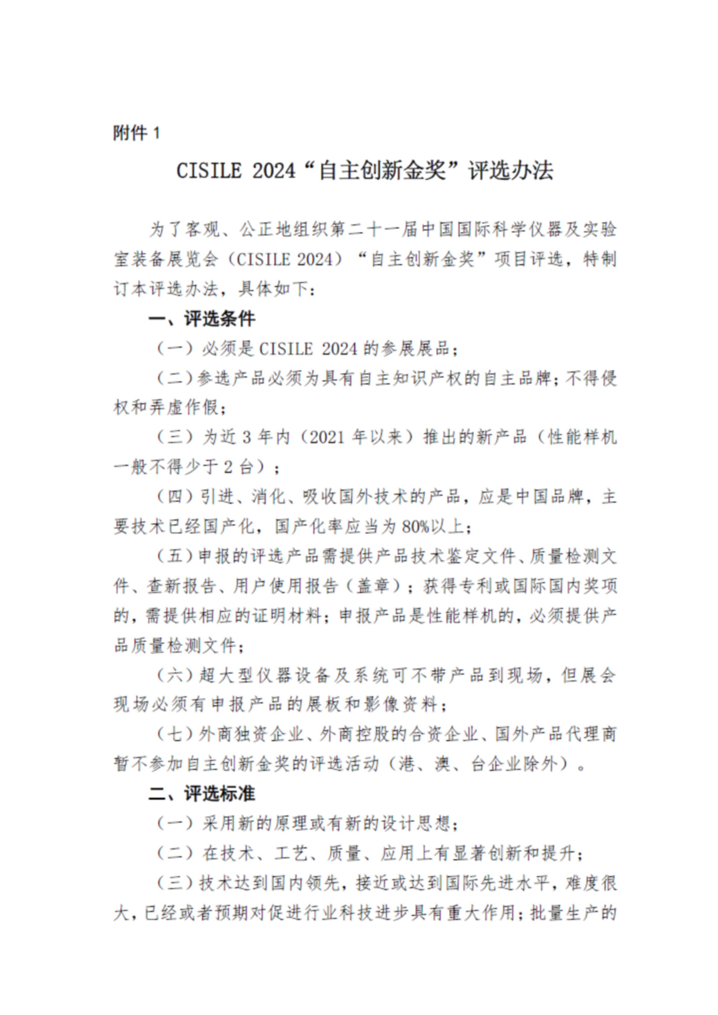 宣傳稿-自主創(chuàng)新_04.png